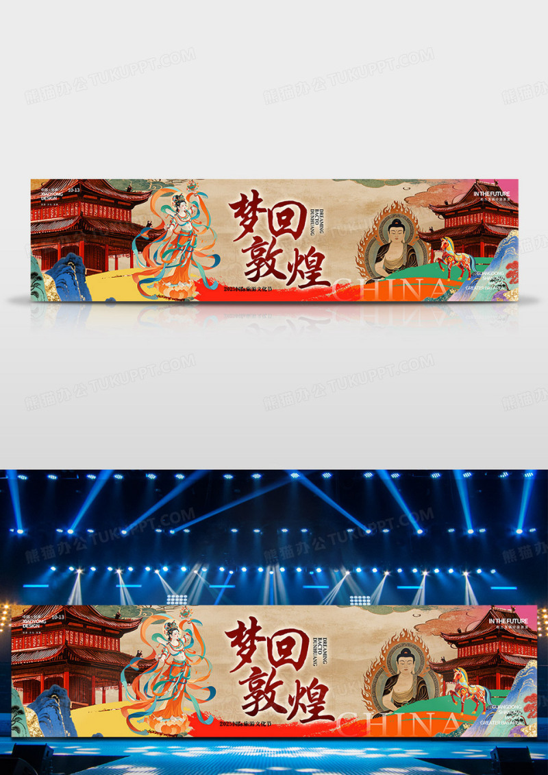 红色木刻风格梦回敦煌宽屏主视觉宣传展板宽屏主视觉展板