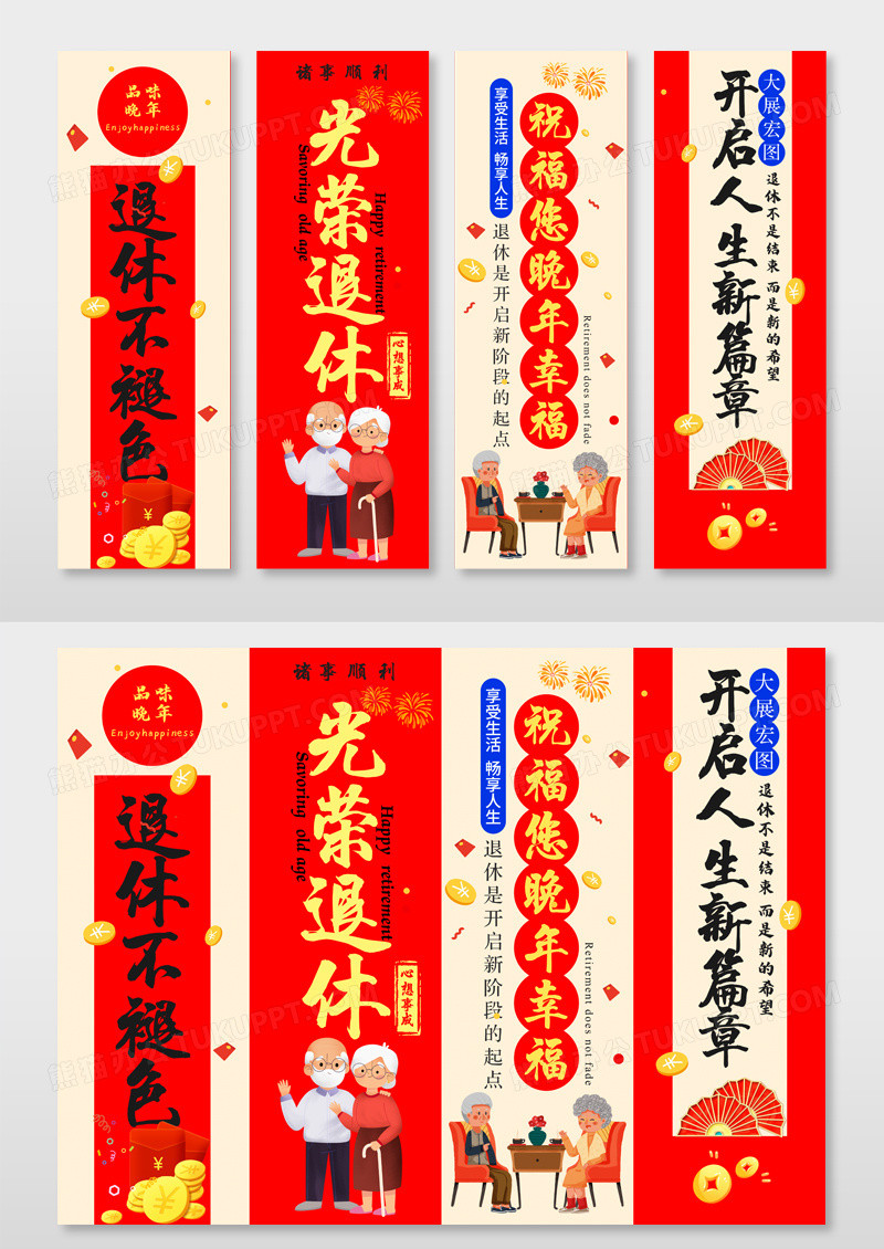 红色时尚光荣退休吊旗退休仪式挂布
