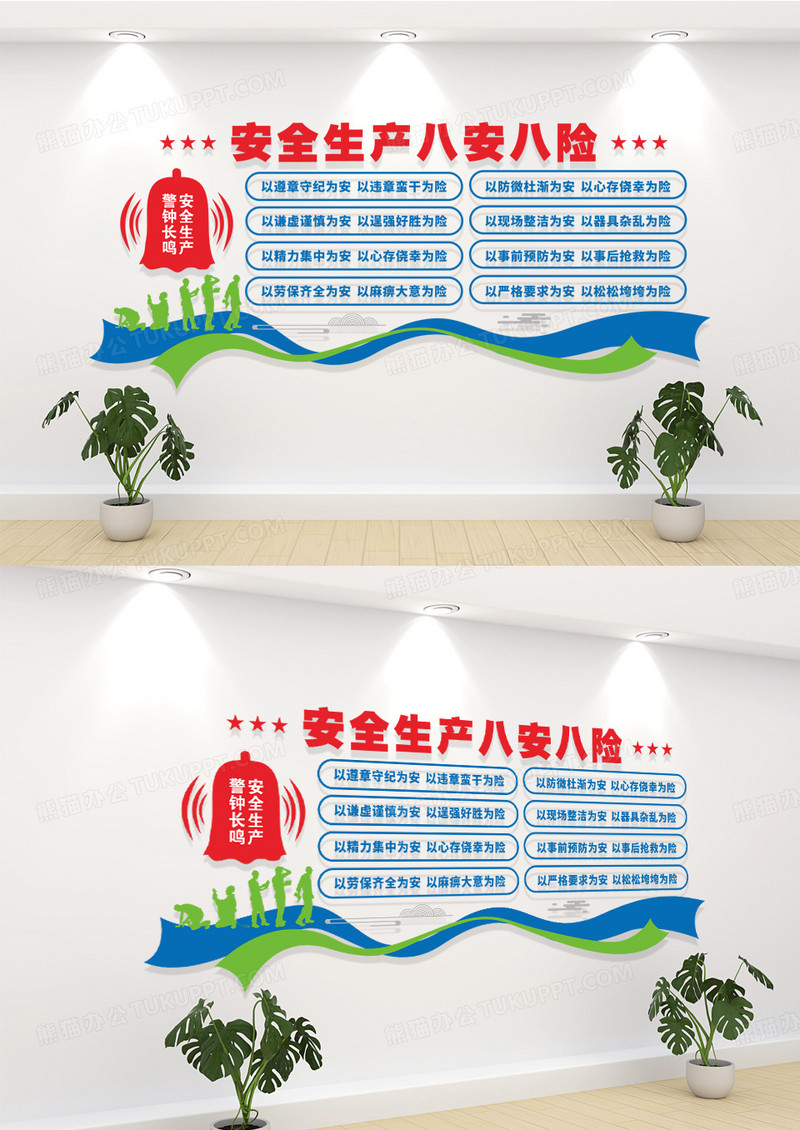安全生产八安八险2025年安全生产月安全生产文化墙