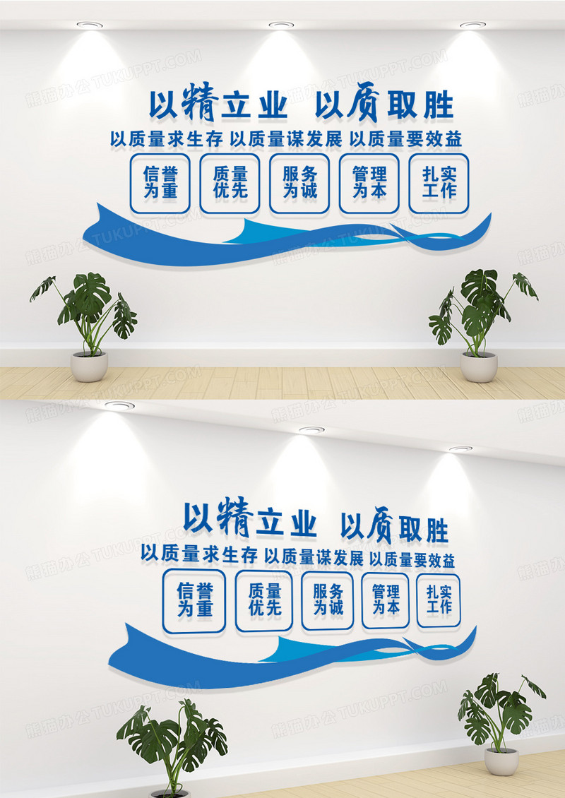 蓝色企业质量宣传墙文化墙
