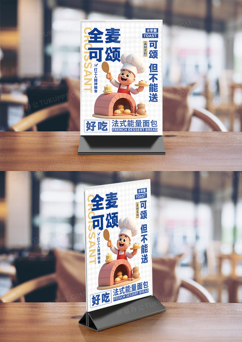 简约餐饮法式面包早餐桌卡台卡