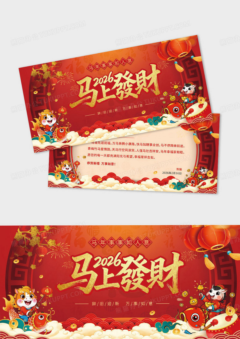 红色中国风马年2026新年马上发财贺卡