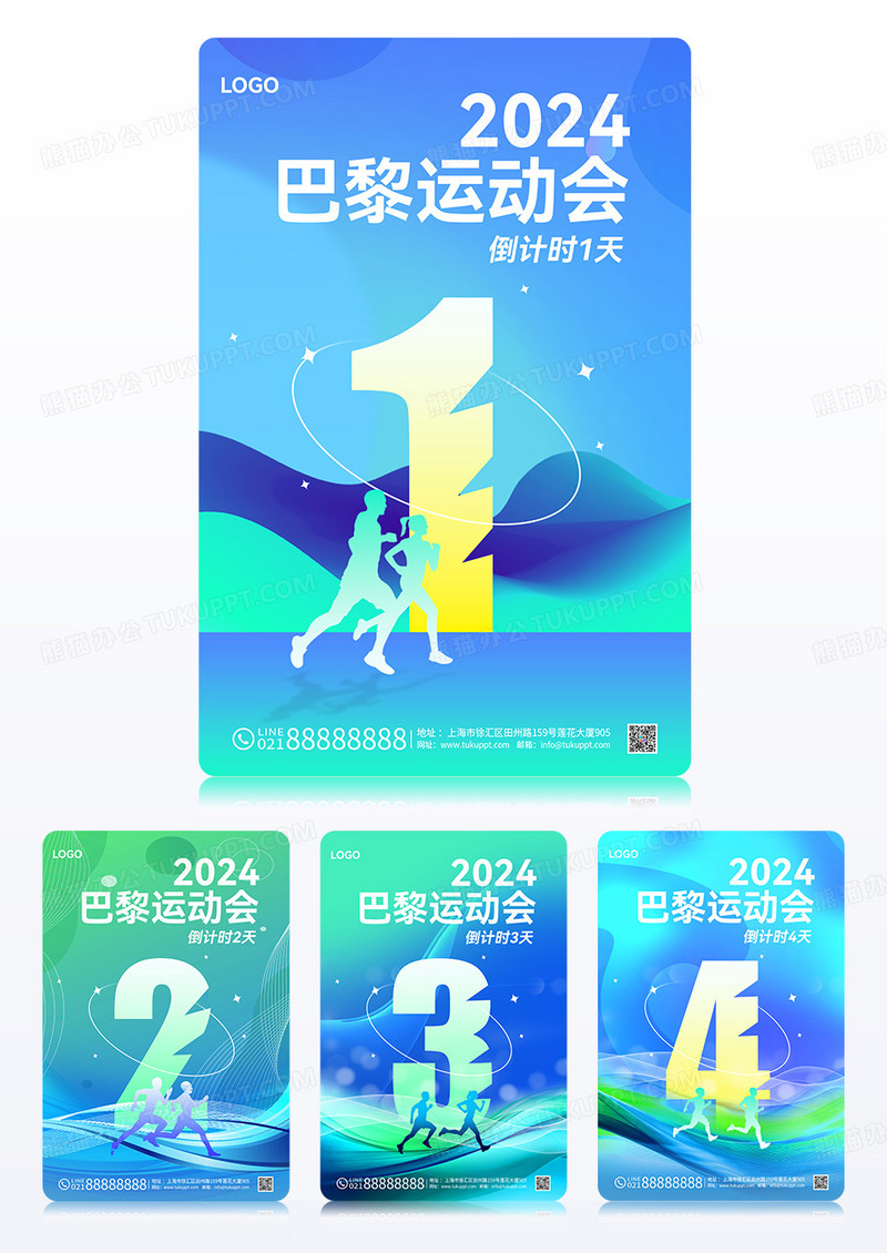 蓝色巴黎运动会倒计时海报