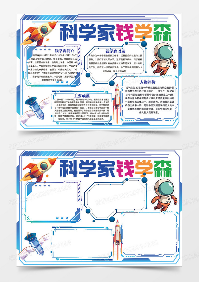 蓝色科技科学家钱学森火箭插画手抄报