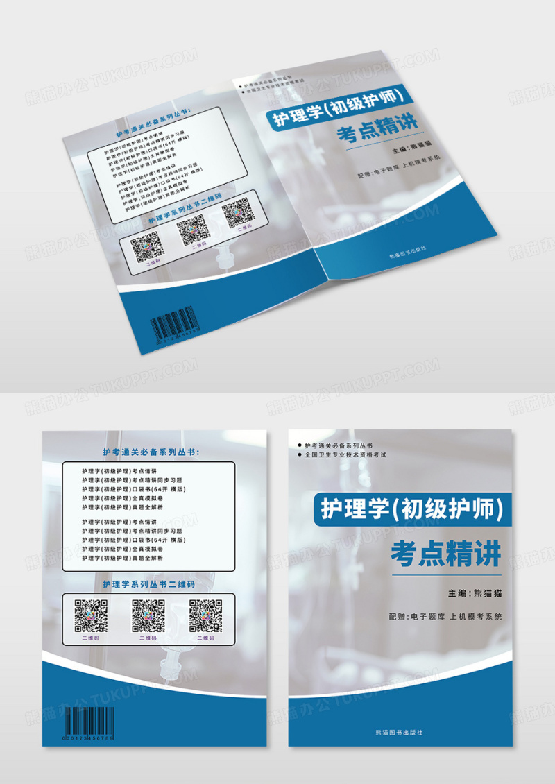 大气简约蓝色商务护理学书籍封面