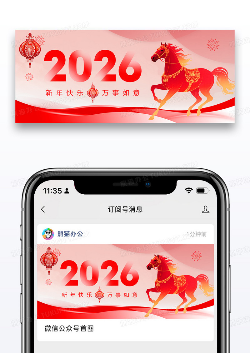 红色渐变新年2026年马年公众号首图