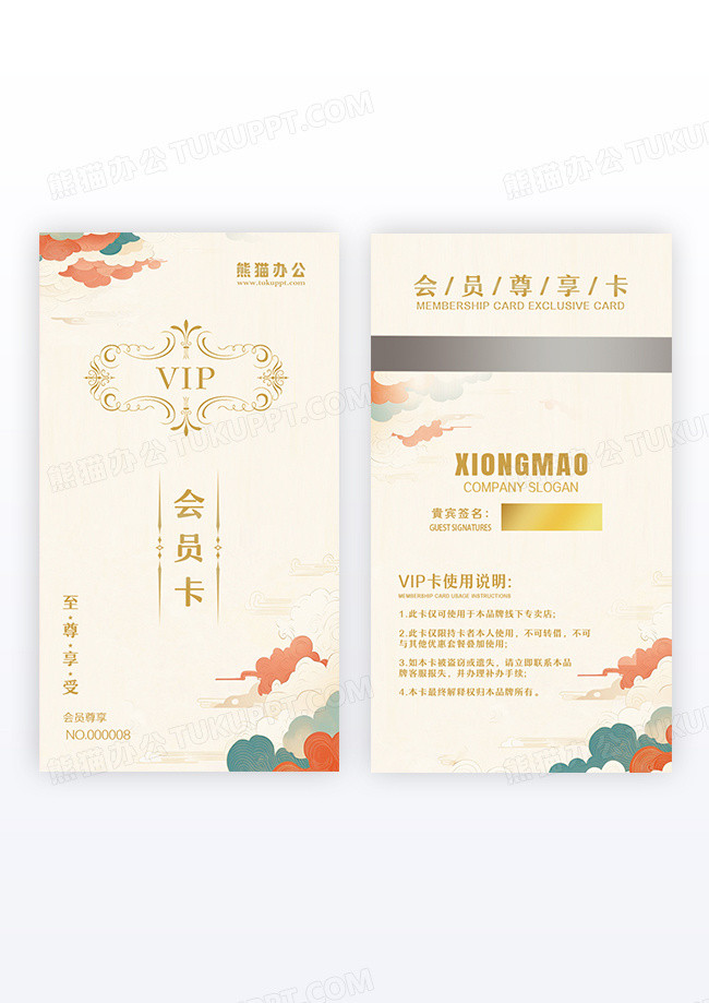彩色祥云简约中国风烫金质感竖版会员卡设计