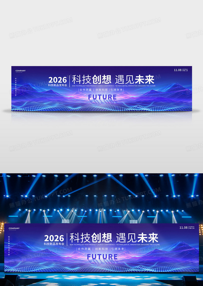 紫色科技山水风2025科技新品发布会活动宣传展板