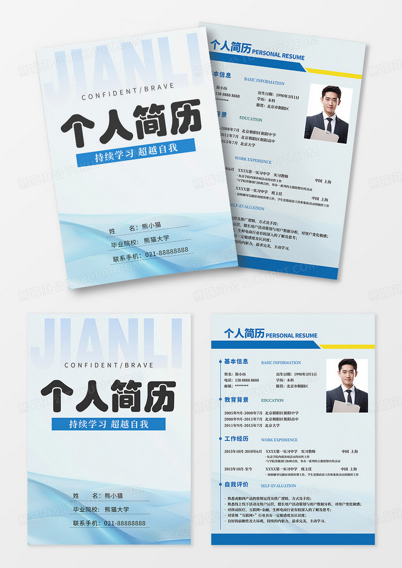 蓝色时尚课本教师老师简历介绍封面内容教师个人简历封面