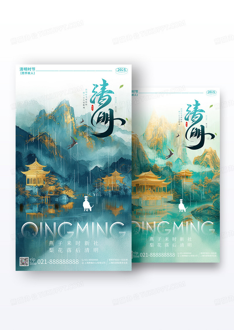 青绿色山水风中国传统节日清明节二十四节气手机宣传海报