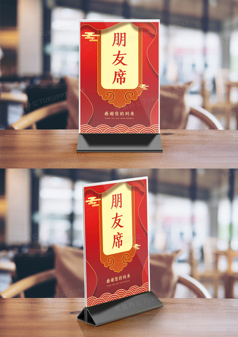 红色喜庆传统婚礼喜宴朋友席竖桌签
