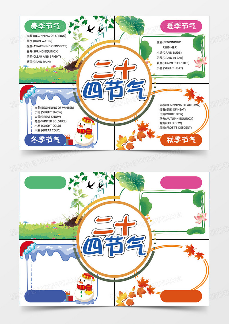二十四节气唯美可爱卡通插画手抄报