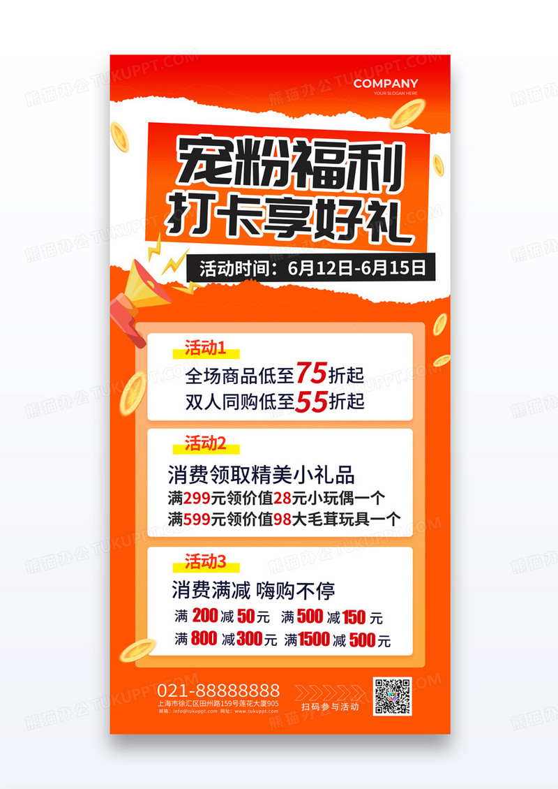 红色简约宠粉福利打卡享好礼促销海报