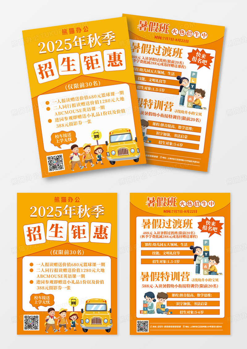 橘色简约幼儿园招生宣传单