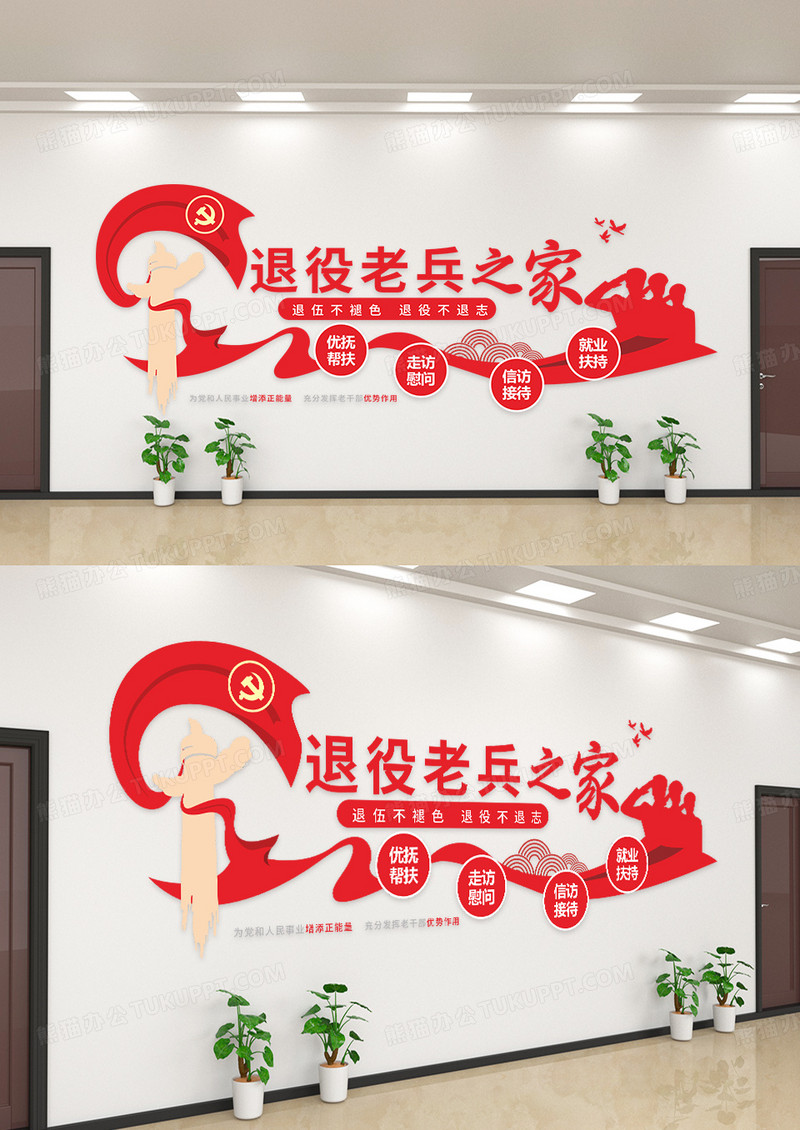 红色简约退伍军人之家文化墙设计