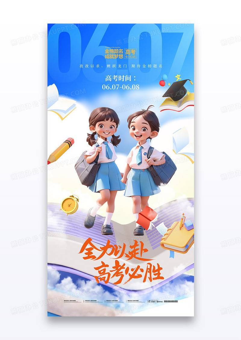 蓝色简约高考3D人物大气高考必胜海报