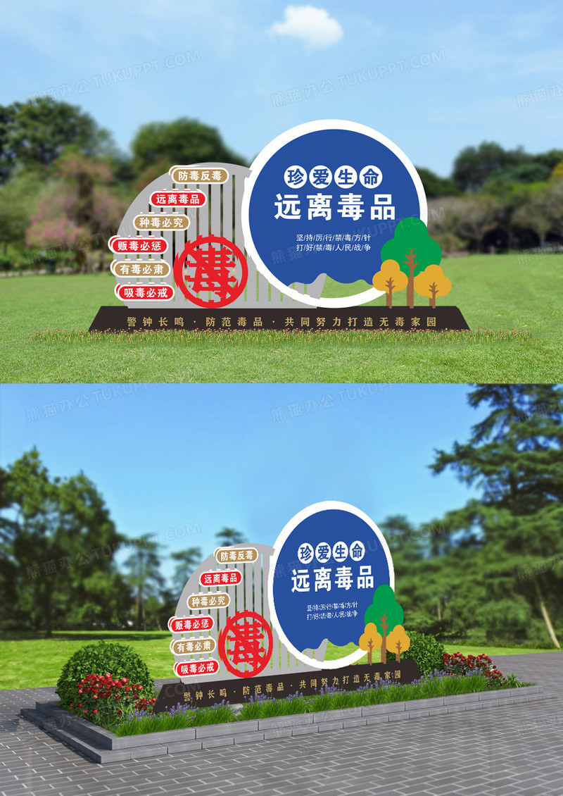 蓝色创新珍爱生命远离毒品禁毒户外文化墙