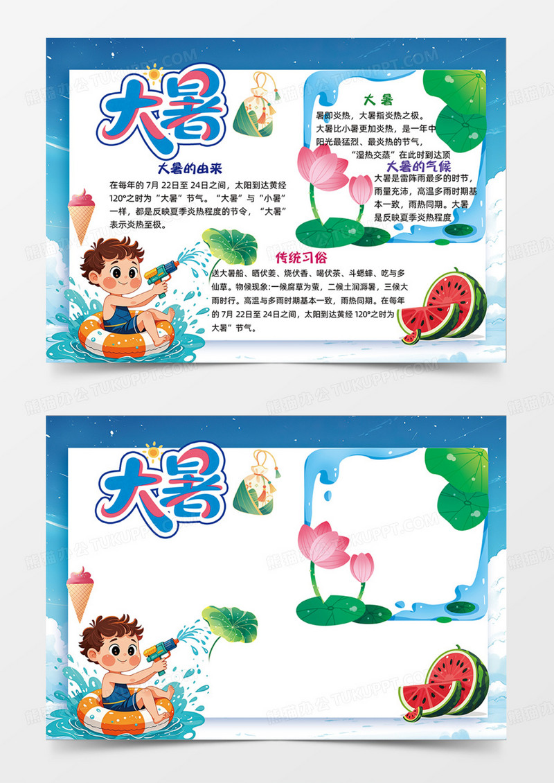 大暑假期蓝色主题手抄报手绘插画手抄报