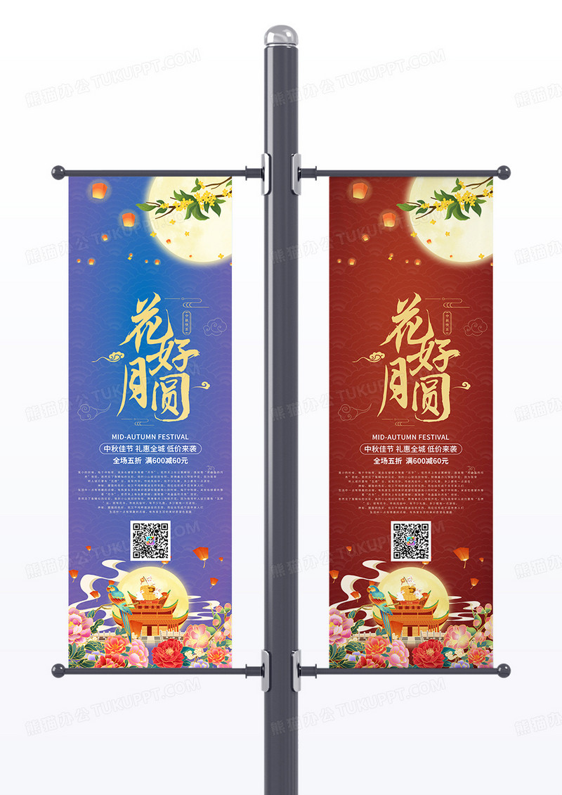 红色中国风中秋佳节宣传促销道旗中秋节吊旗