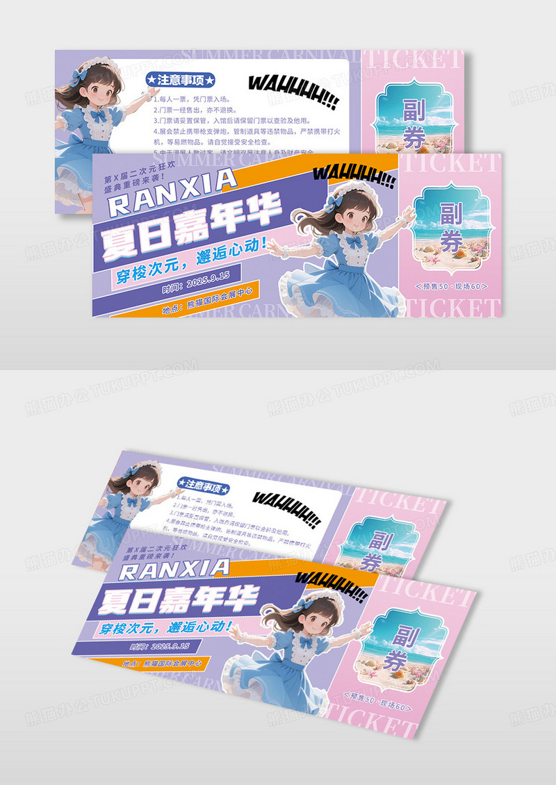 卡通二次元夏日嘉年华卡通动漫卡片设计