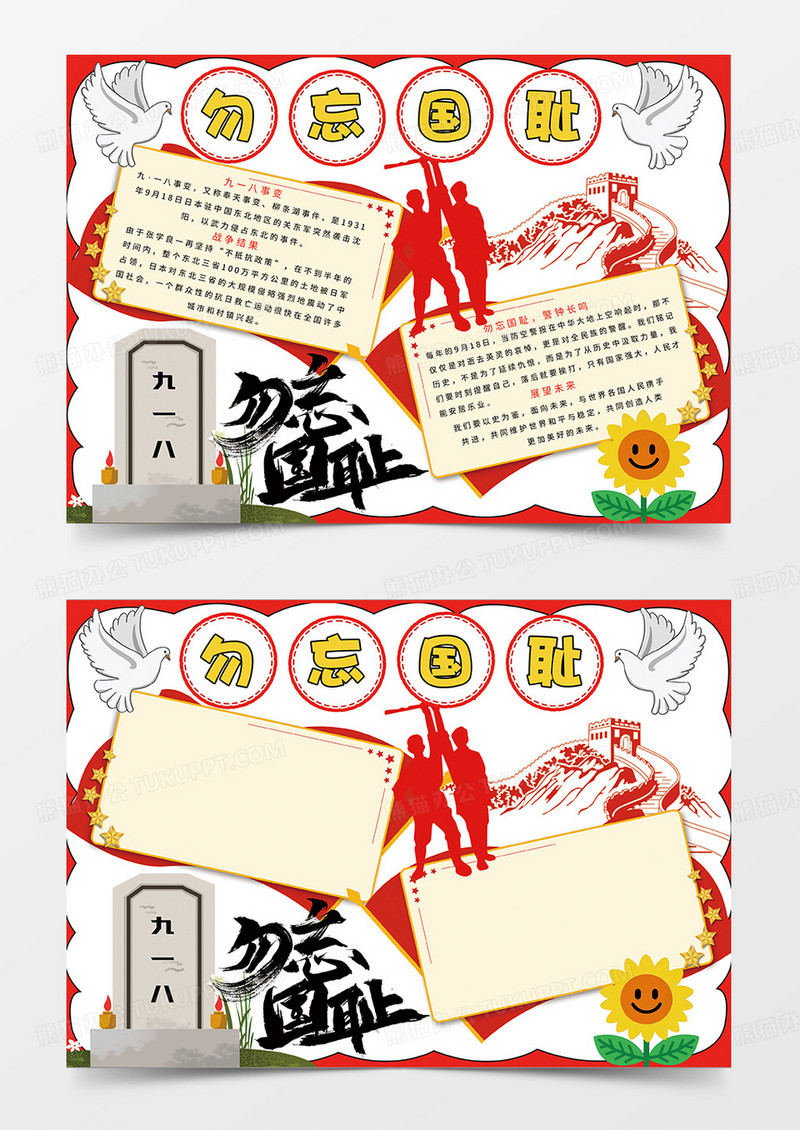 红色918勿忘国耻宣传小报手抄报