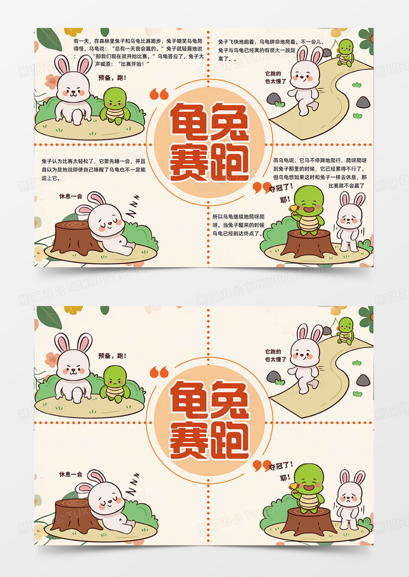 龟兔赛跑简约设计创意连环画手抄报
