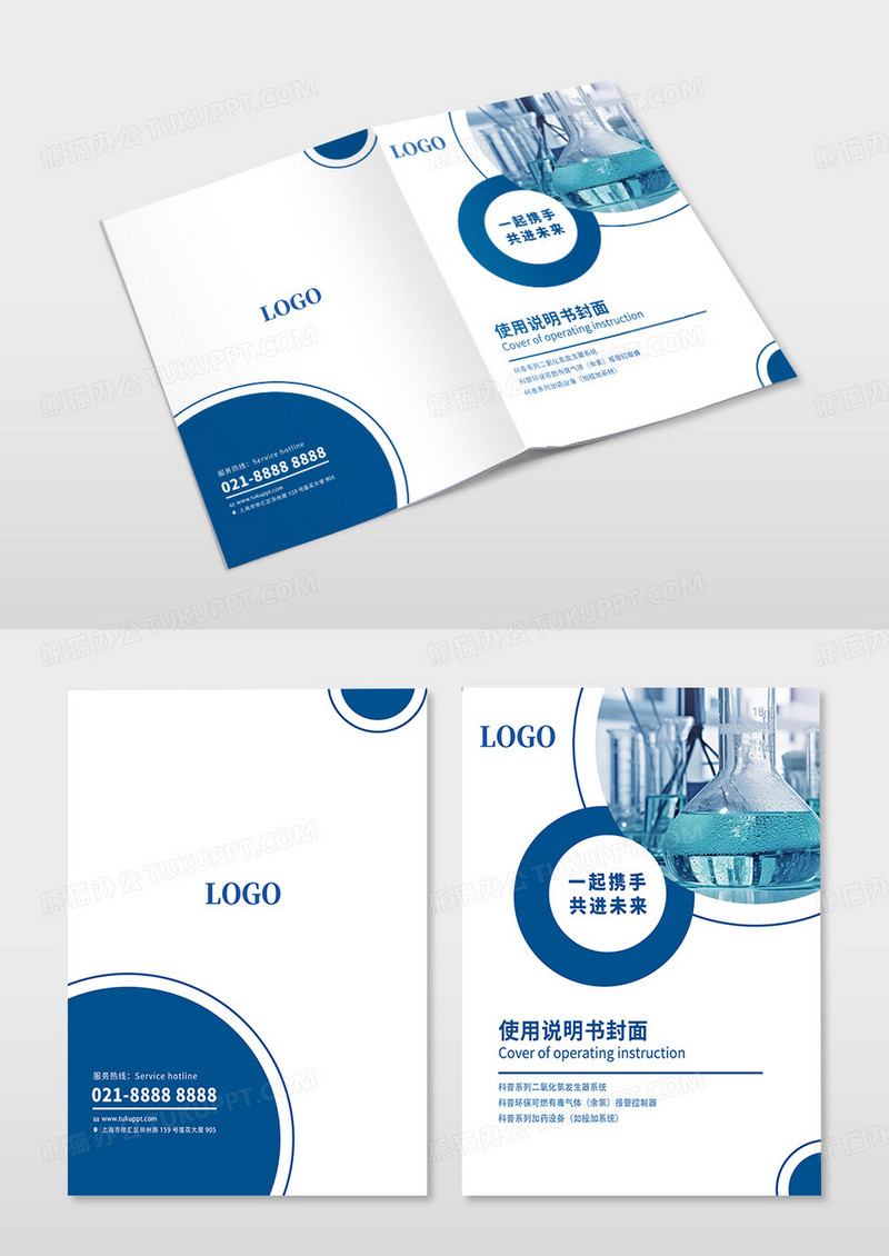 蓝色简约医疗健康医疗器械画册封面