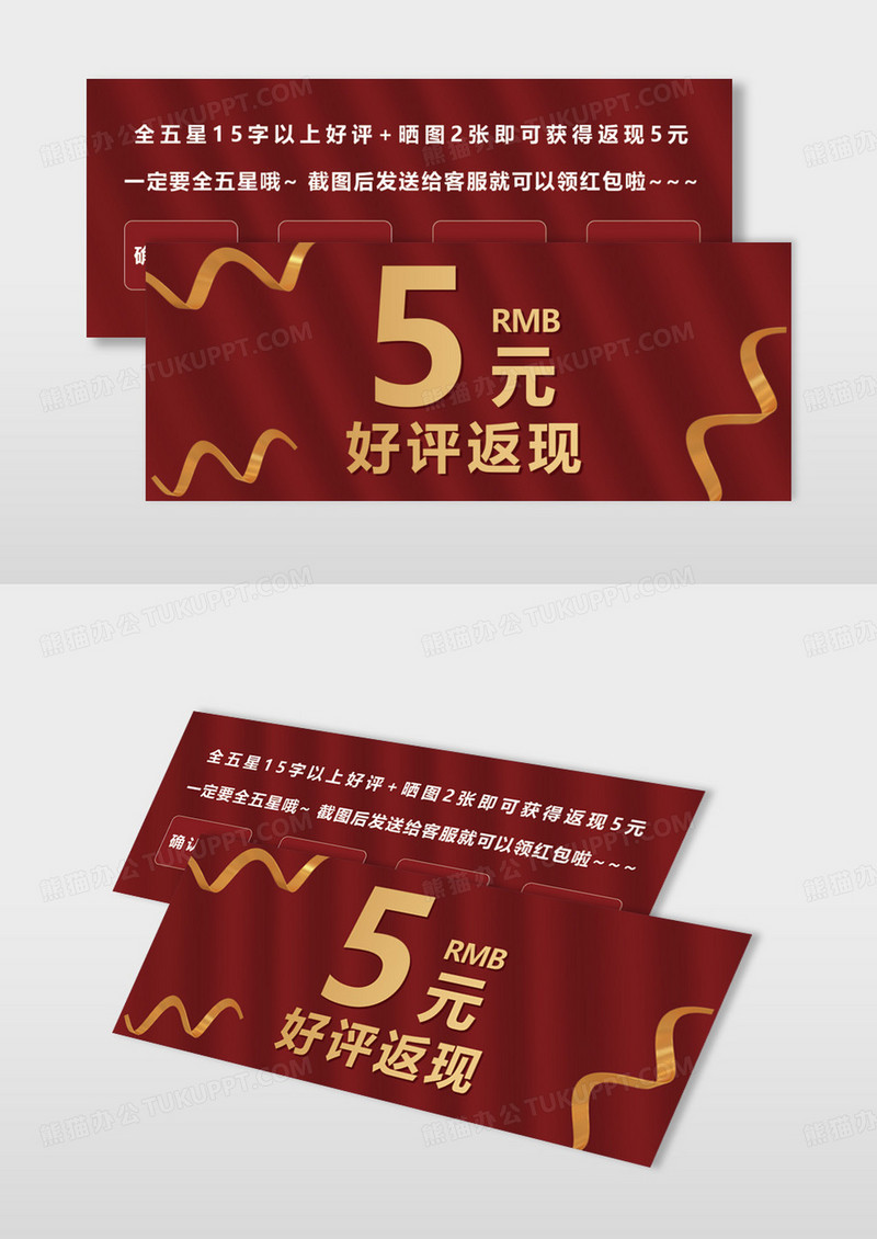 红色简约好评返现电商平台好评卡
