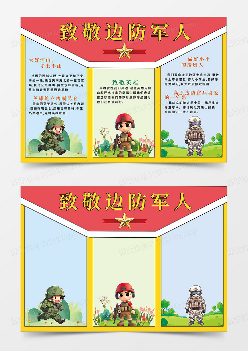 红色简约致敬边防军人小报手抄报