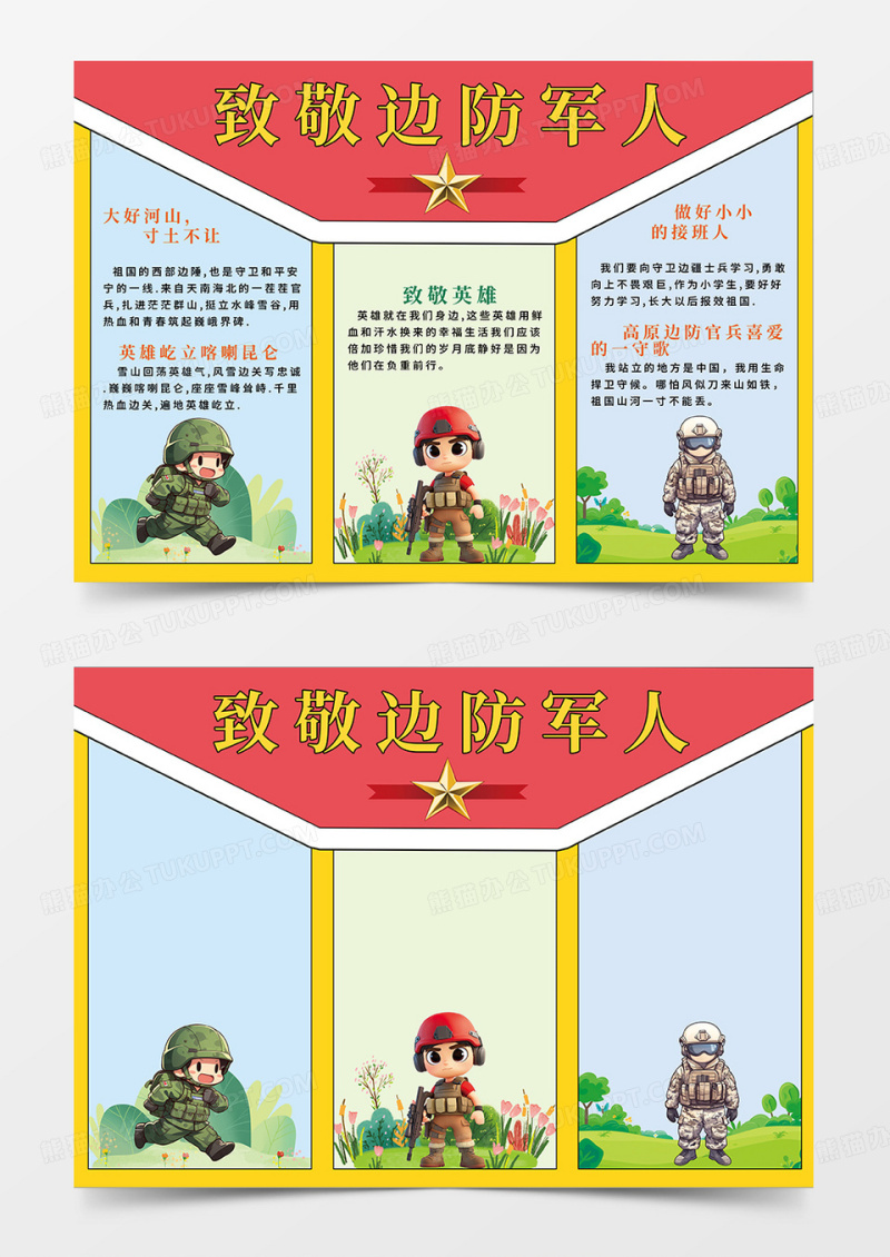 红色简约致敬边防军人小报手抄报