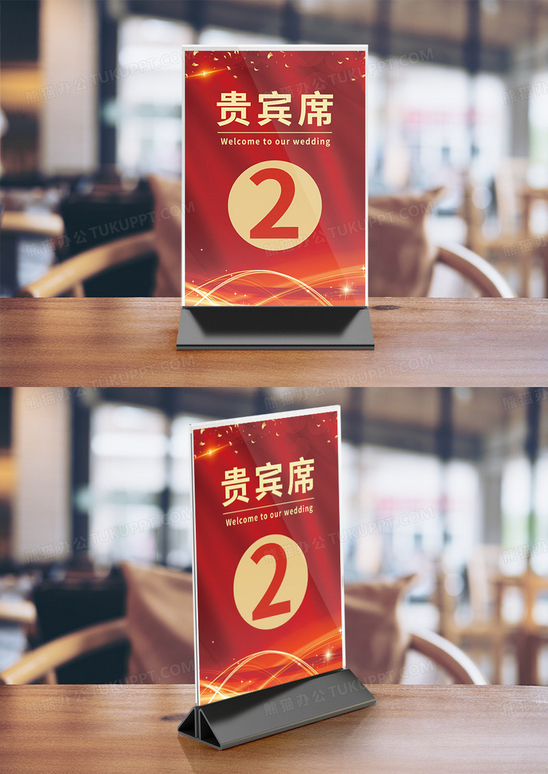 红色年会贵宾席桌牌竖桌签