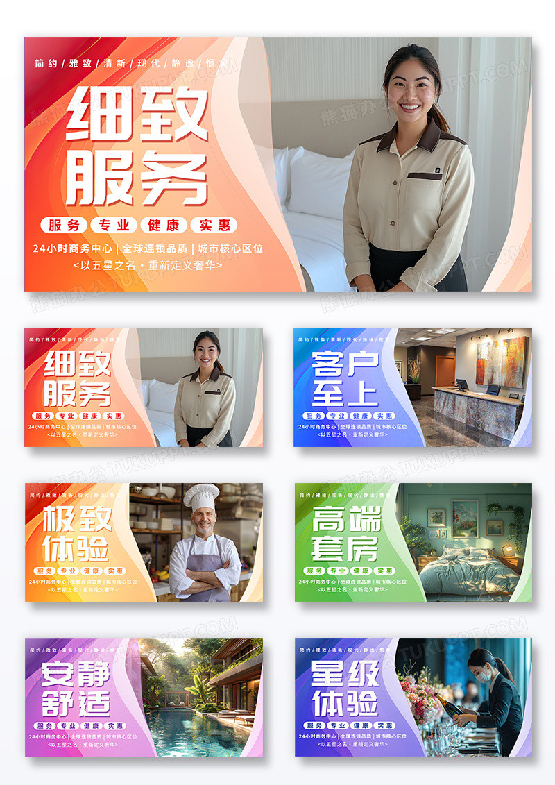 彩色时尚大气以五星之名重新定义奢华酒店宣传海报套图组合