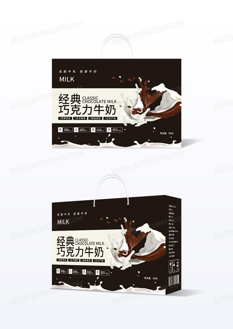 简约棕色美味经典巧克力牛奶礼盒包装设计