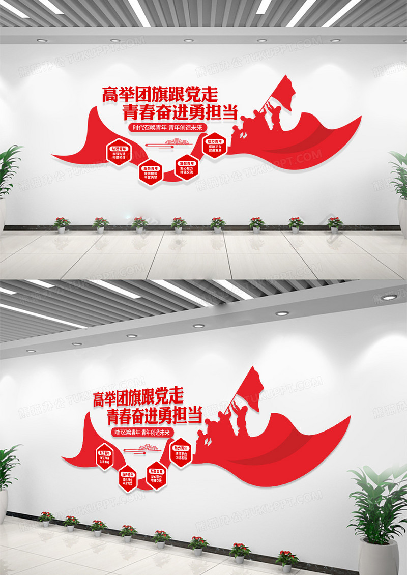 高举团旗跟党走青年之家共青团标语文化墙