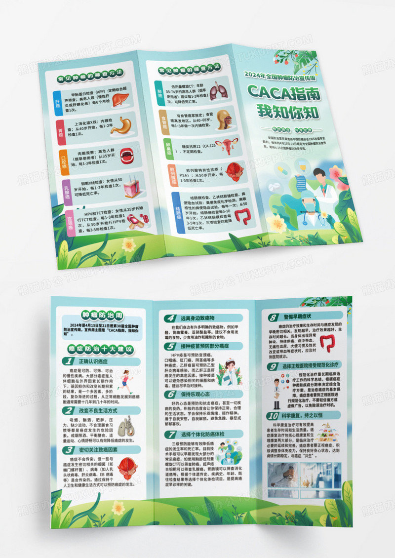 绿色风格2024全国肿瘤防治宣传周三折页