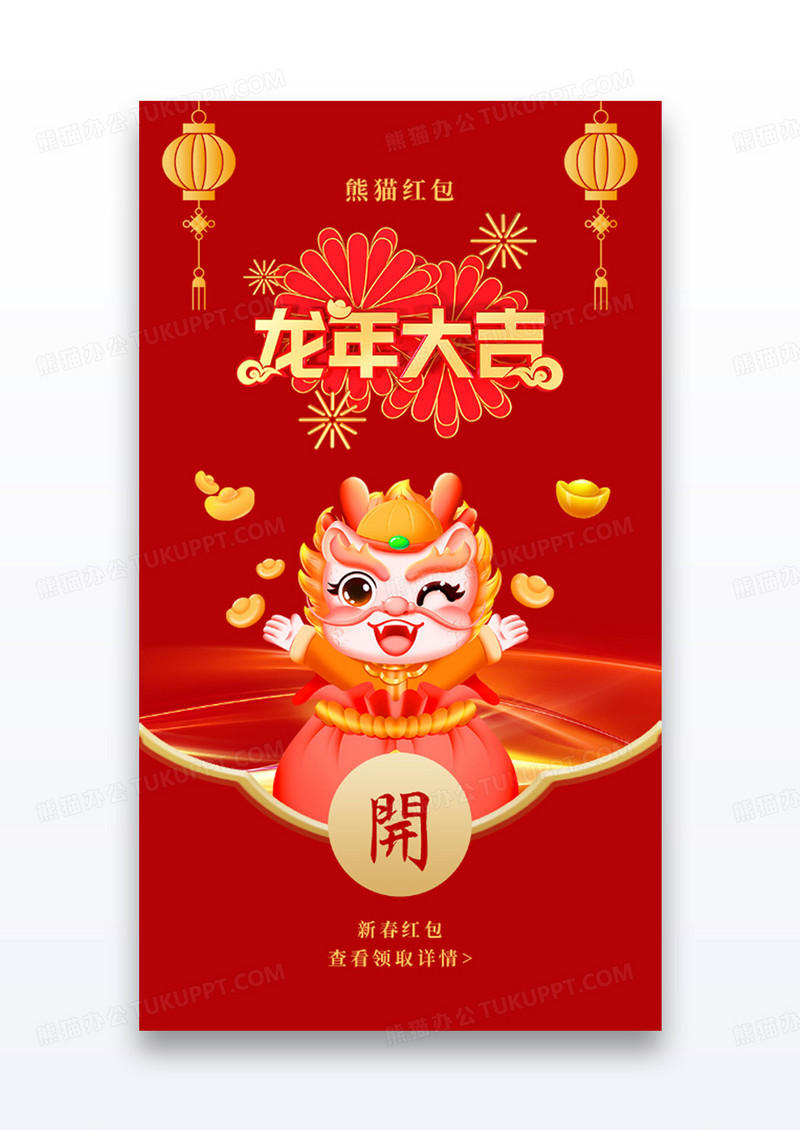 微信红包app闪屏创意红色龙年