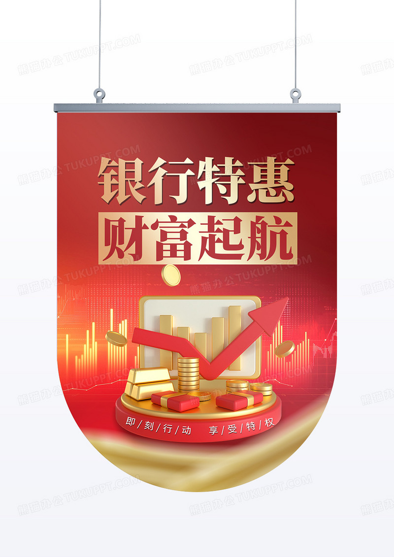 红色简约金融银行特惠财富起航吊旗