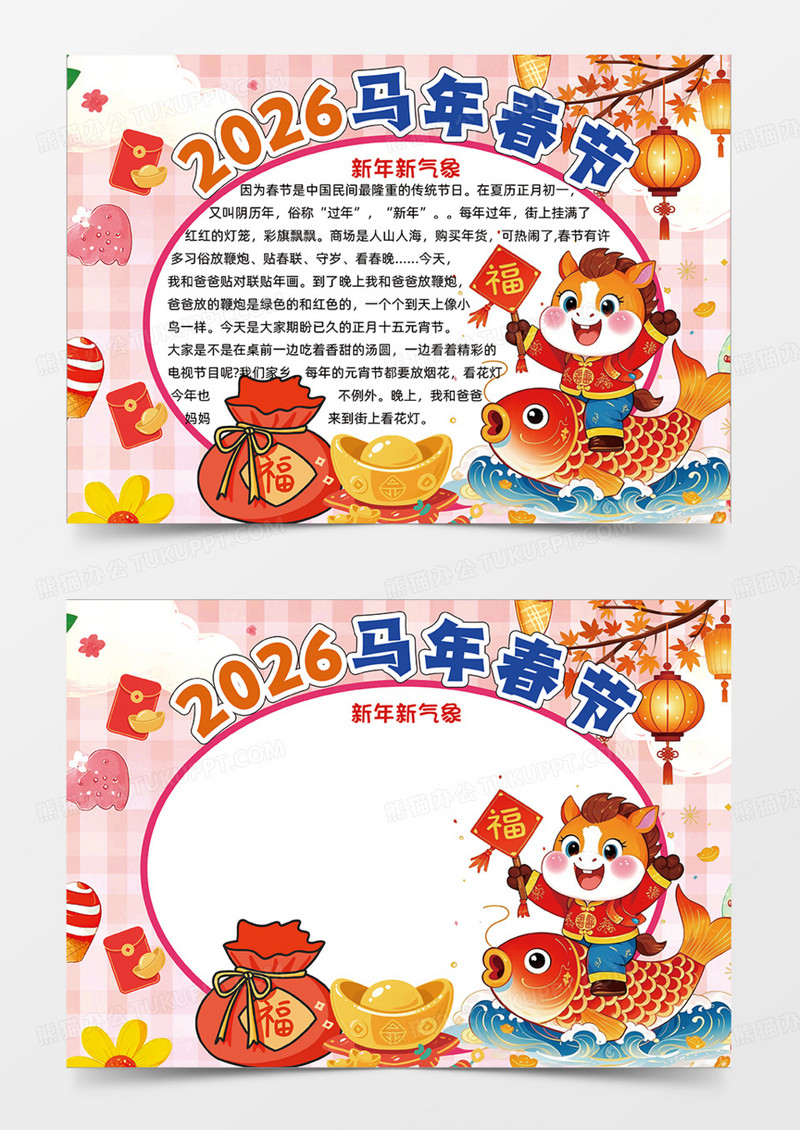 粉色国潮2026马年新年新气象手抄报