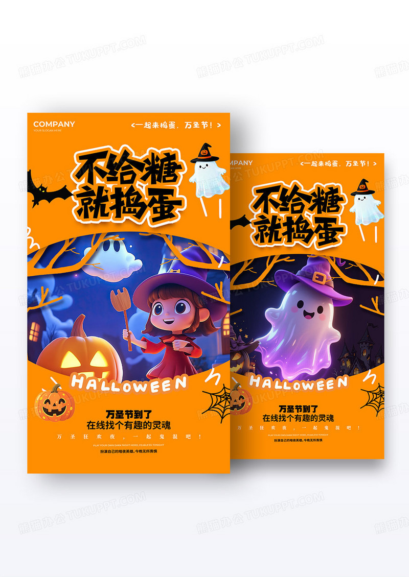 橘色3d万圣节万圣节宣传海报万圣节海报组合