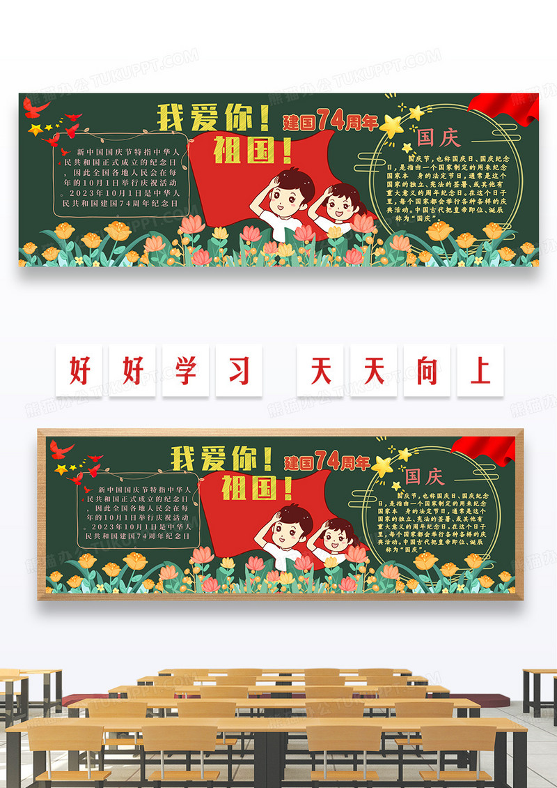 中国大气手绘卡通我爱你祖国国庆黑板报
