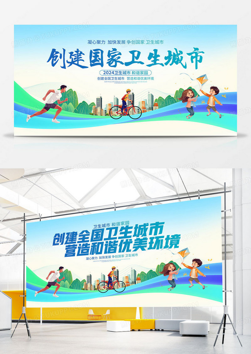 蓝色时尚创家卫生城市宣传展板设计创建卫生城市