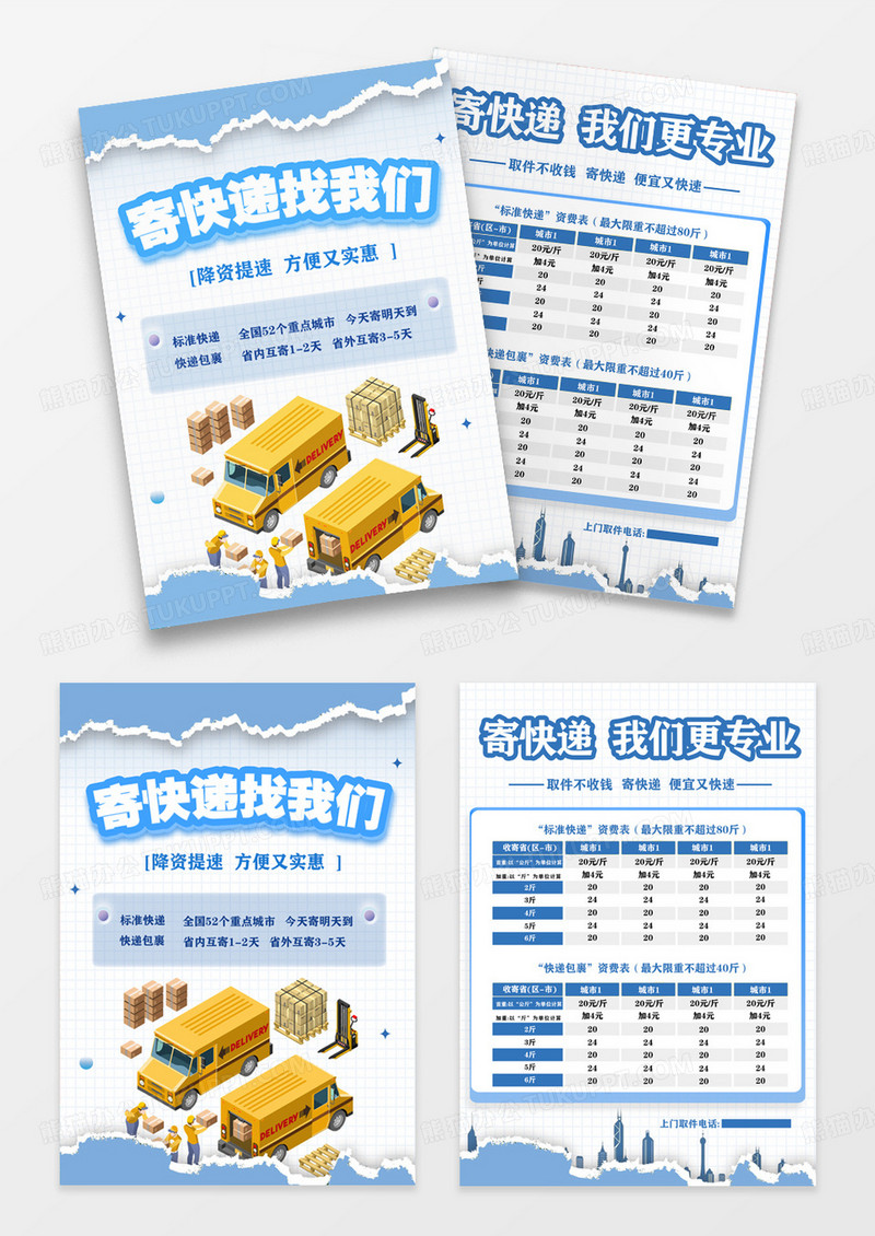 白色简约风快递公司宣传单快递宣传单简约风