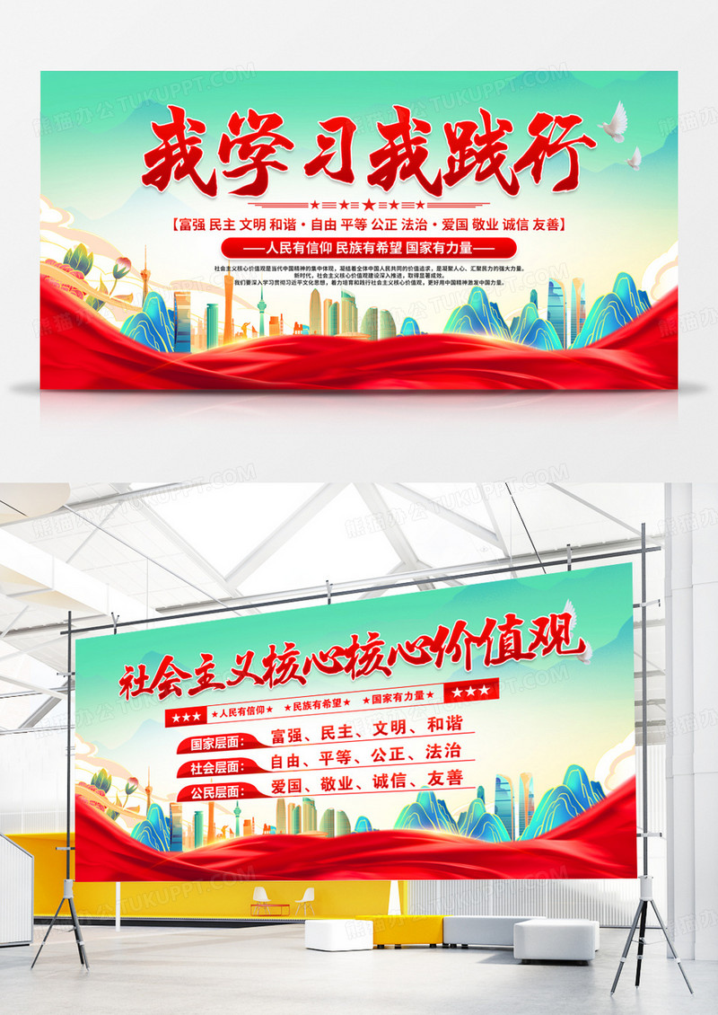 绿色国潮社会主义核心价值观展板