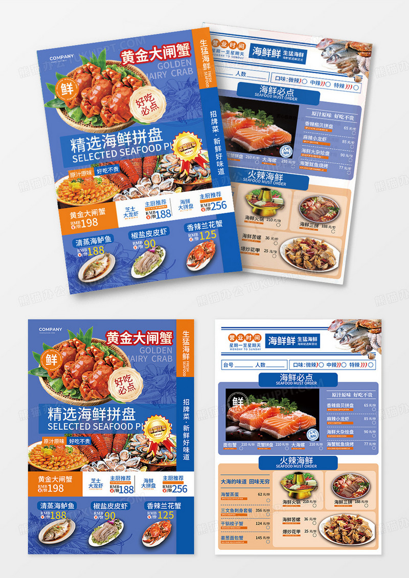 蓝色创意海鲜酒店大闸蟹美食菜单设计