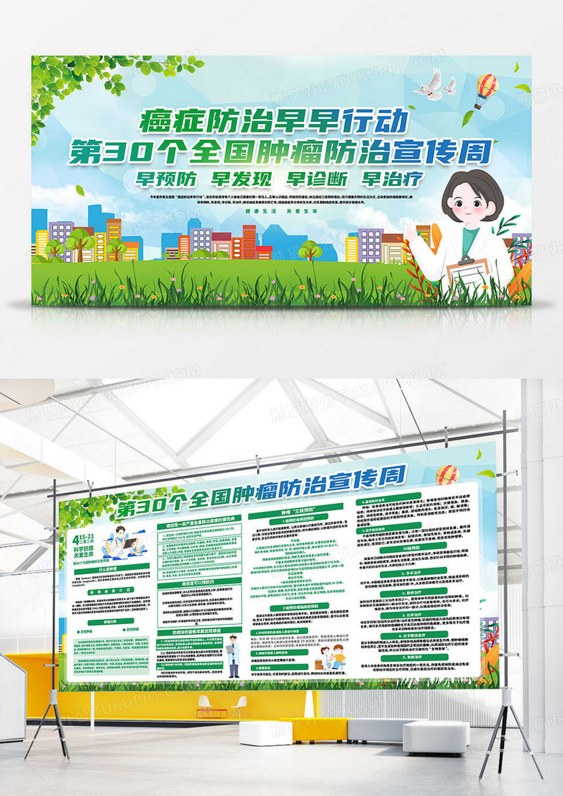 绿色清新2024年全国肿瘤防治宣传周双面展板