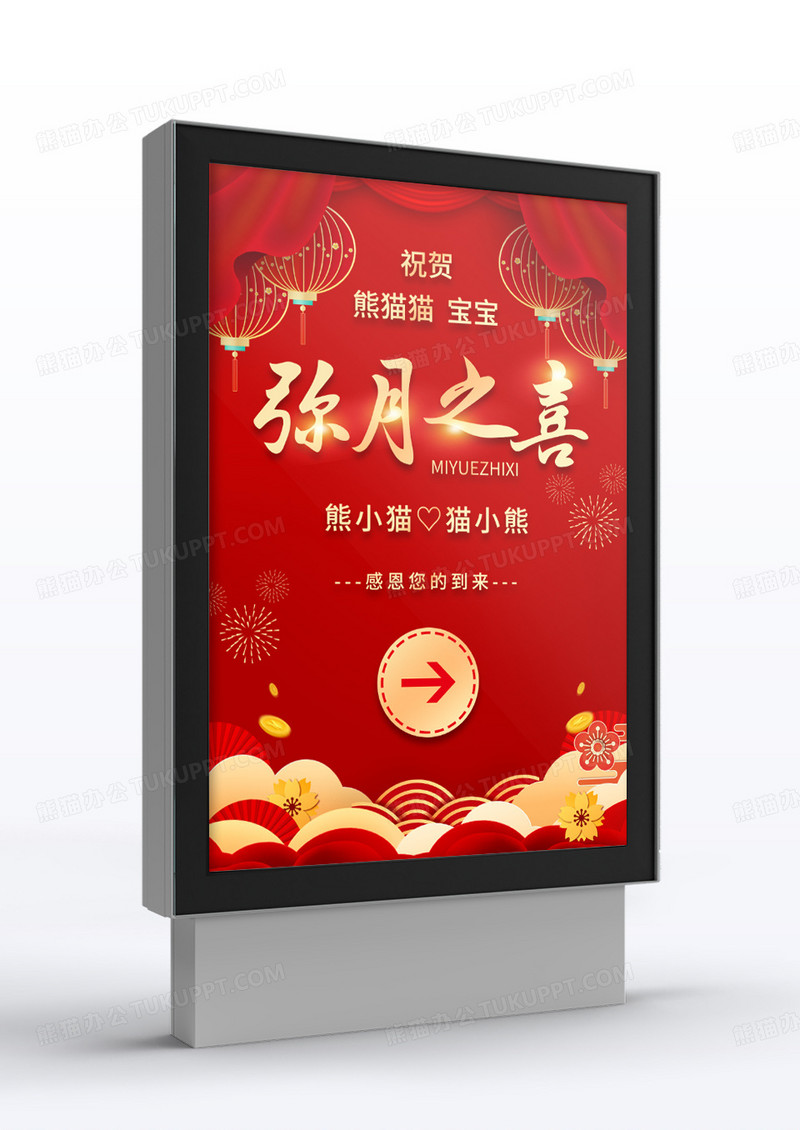 红色满月宴指引牌指示牌水牌