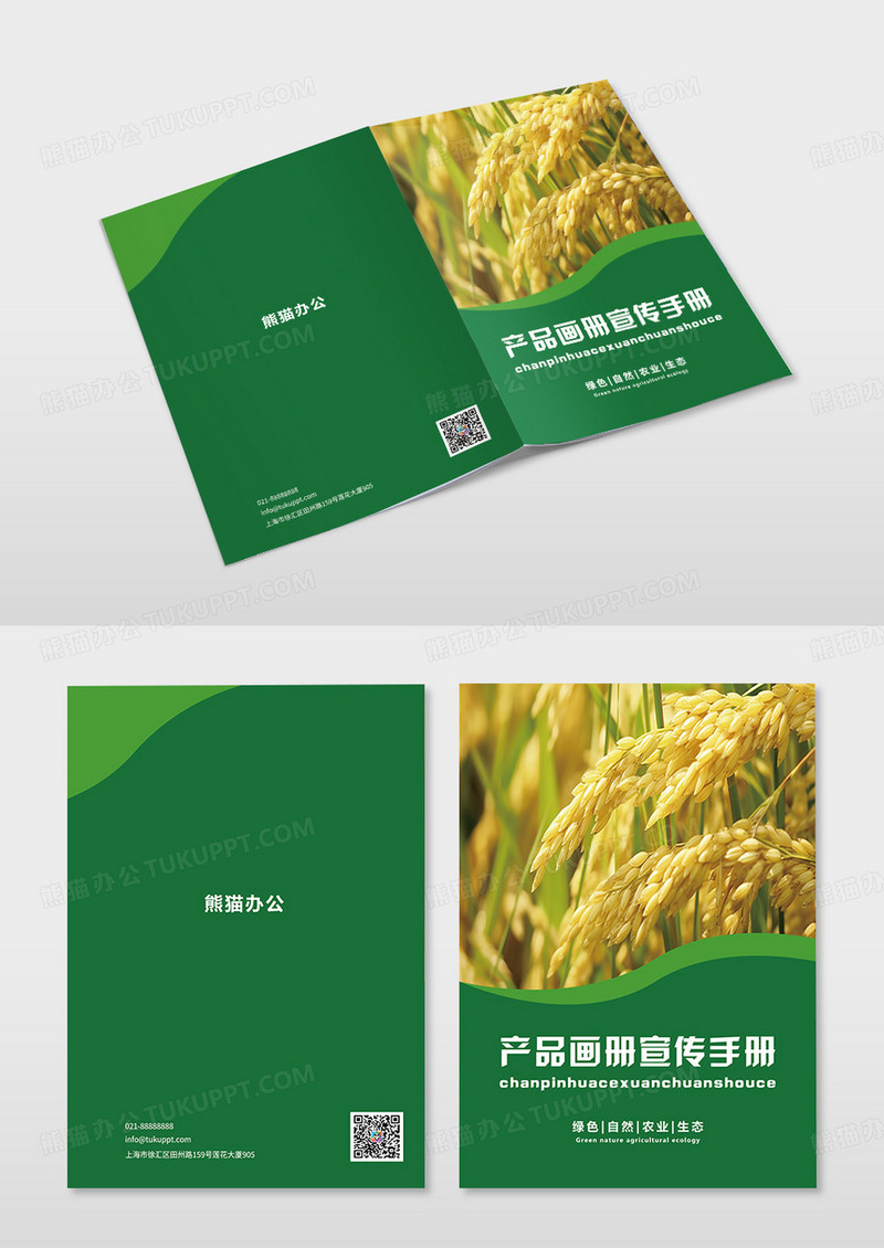 绿色几何农业科技画册