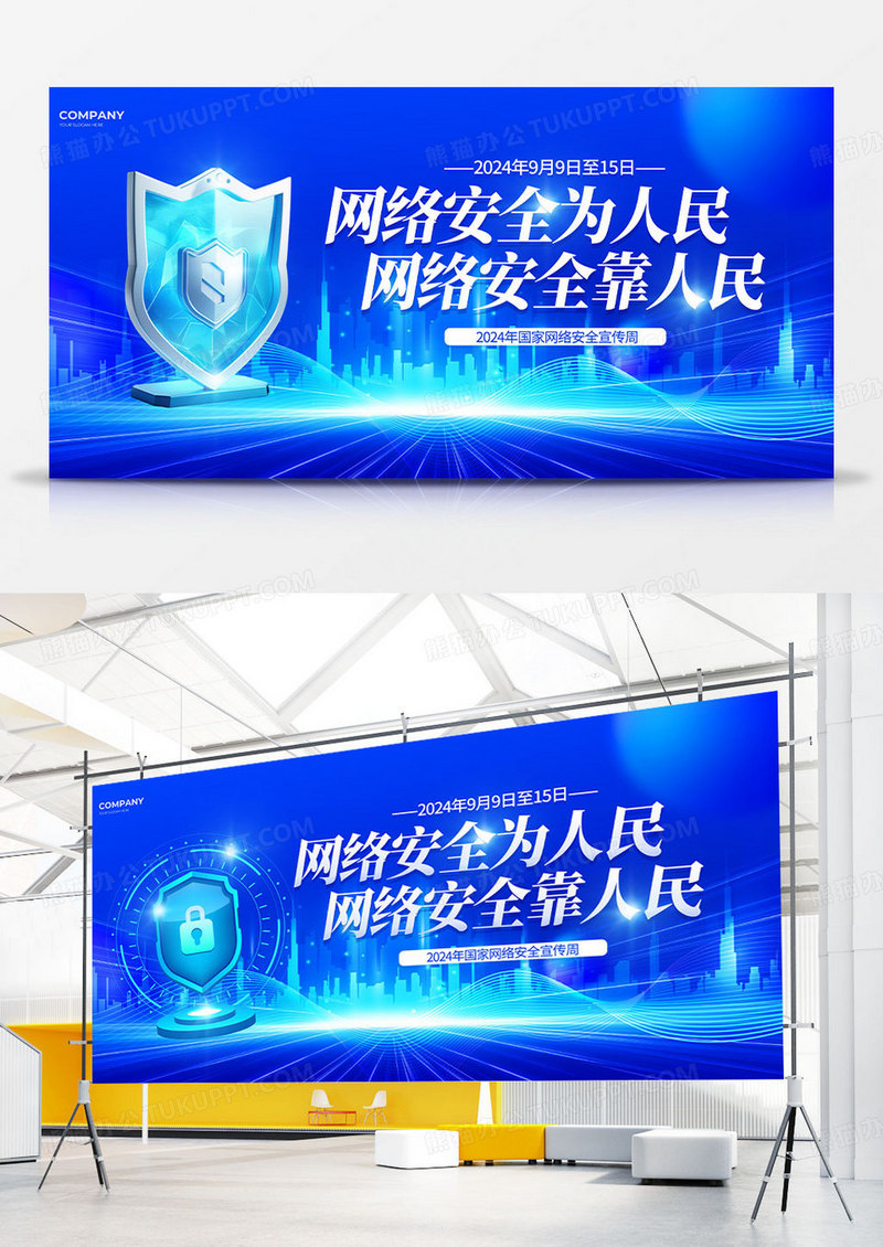 蓝色2024国家网络安全宣传周宣传展板宣传栏