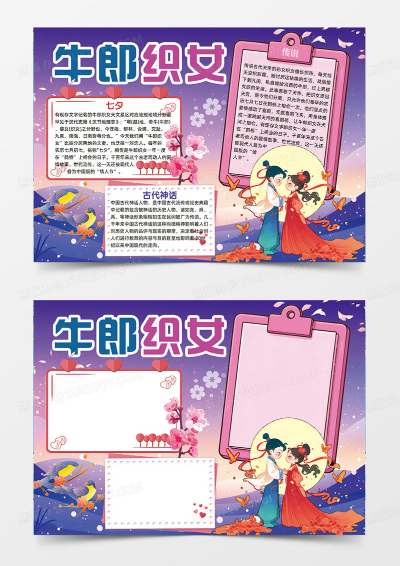 牛郎织女可爱插画紫色梦幻手抄报七夕