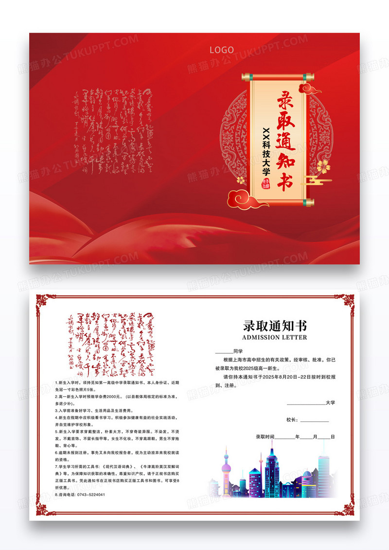 红色高中录取通知书简约大气创意高校录取通知书